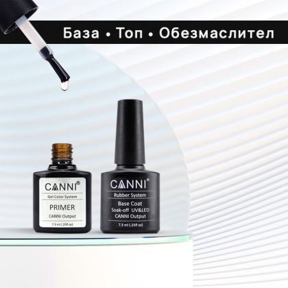 1. Canni База ● Топ ● Обезмаслител