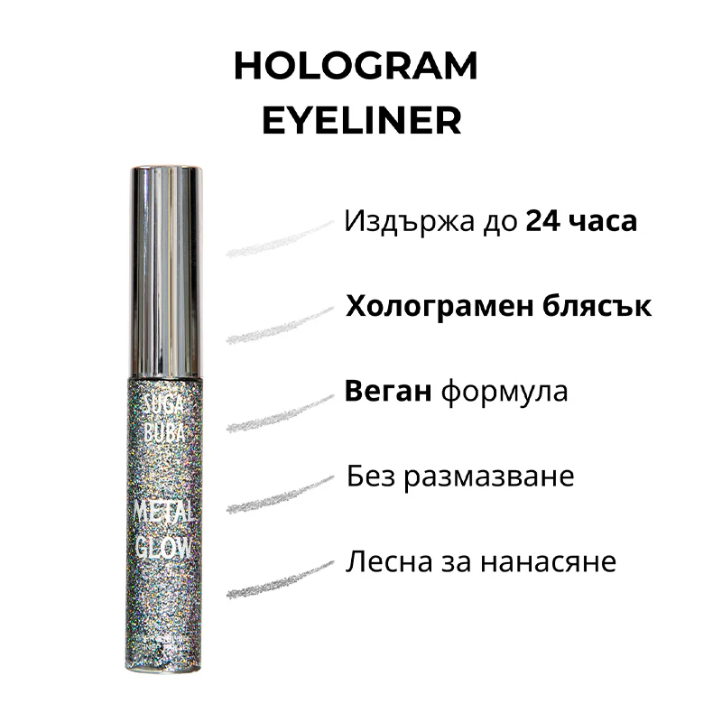 HOLOGRAM-METAL-GLOW-eyeliner-800×800